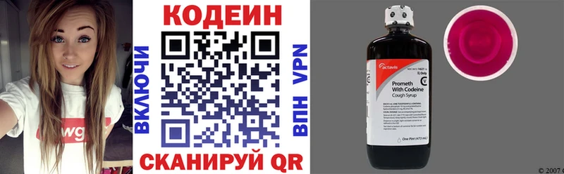 Кодеиновый сироп Lean Purple Drank  Волжский 